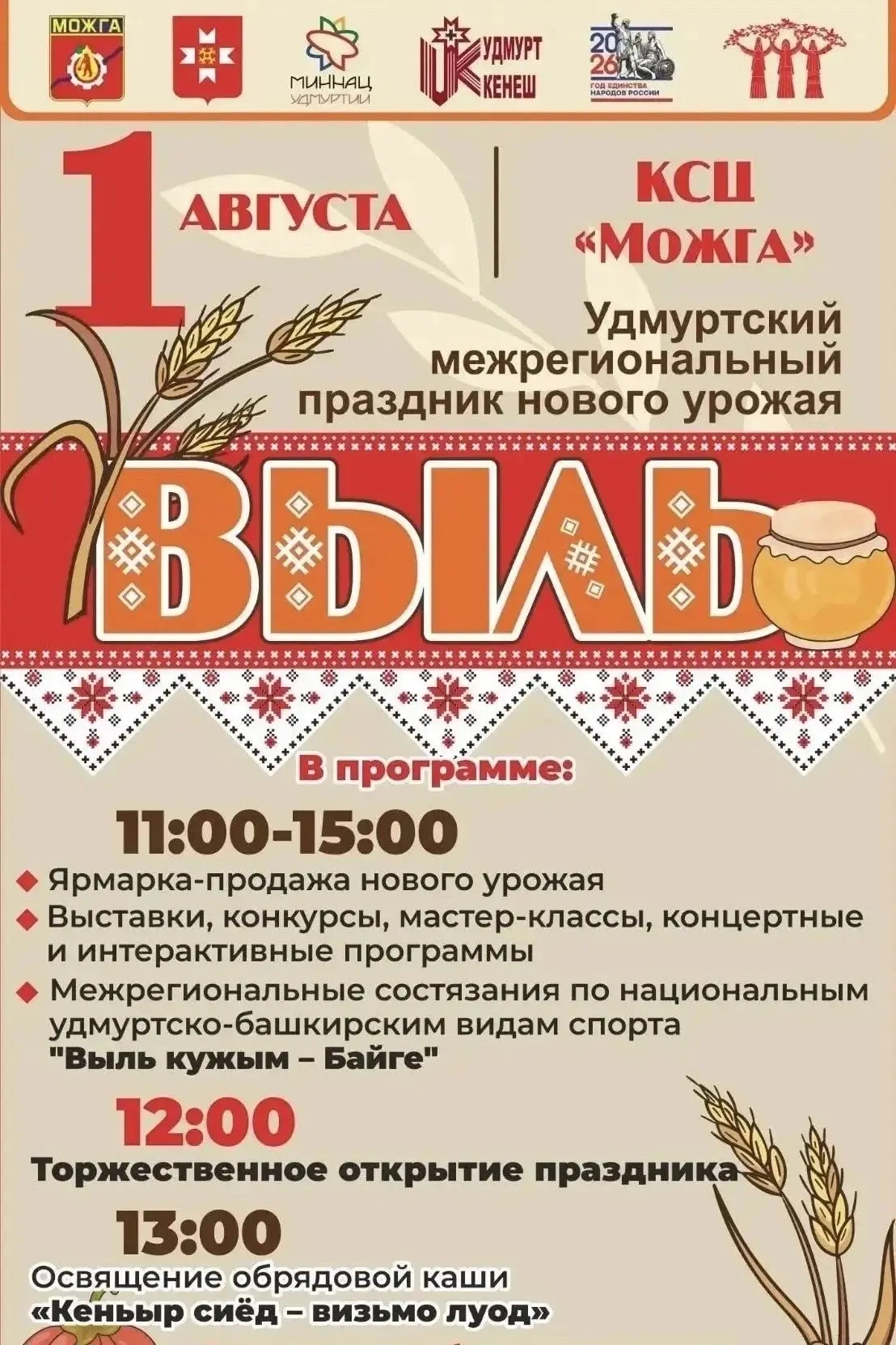 Уважаемые можгинцы, гости Можги и Можгинского района!