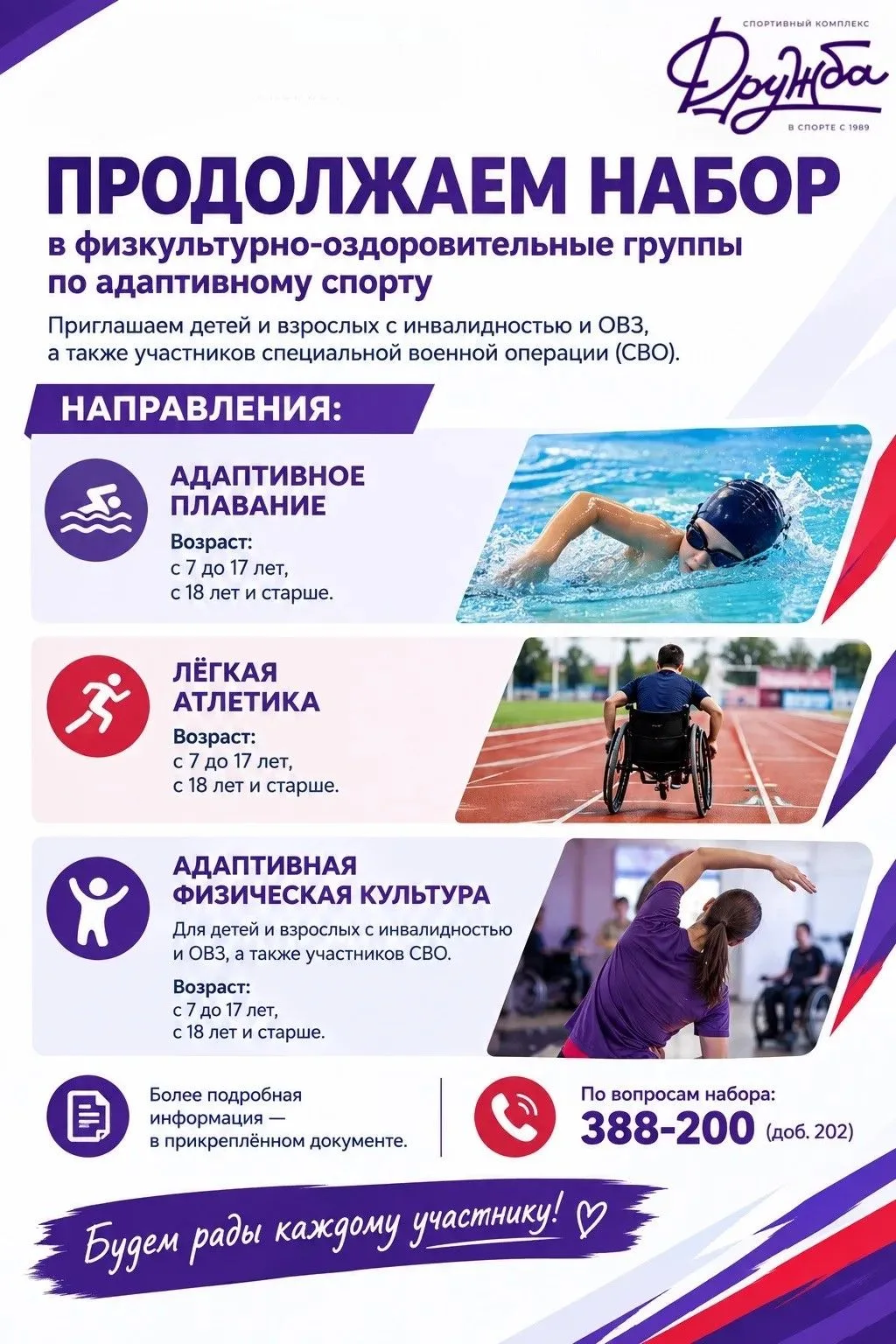 Бесплатные занятия адаптивным спортом в Ханты-Мансийске!