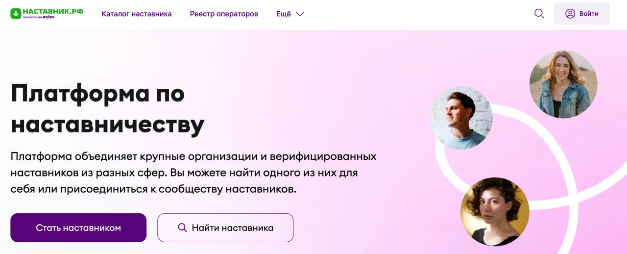 🖥 Платформа «Наставник.рф» объединяет наставников, наставляемых и лучшие практики