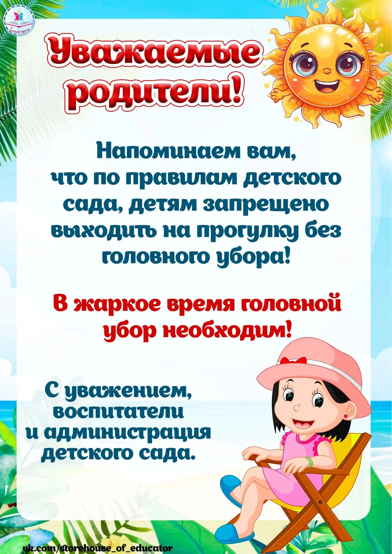 🚩Объявления для родителей