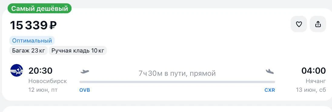 Улететь из Новосибирска во 🇻🇳 Вьетнам 

⚡ВЫЛЕТ ЗАВТРА⚡

Новосибирск — Нячанг

12 июня 🎟️ 15339₽

