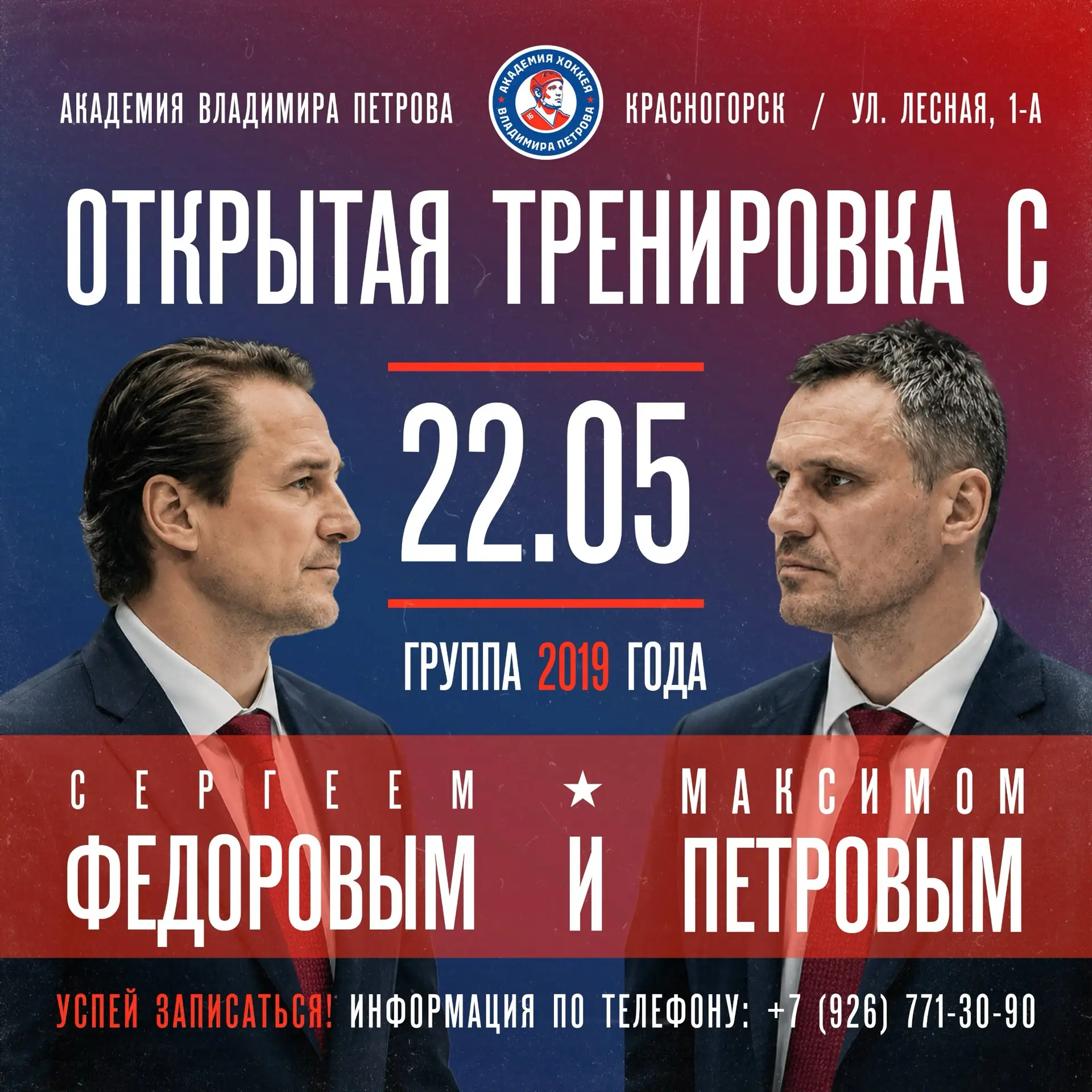 ОТКРЫТАЯ ТРЕНИРОВКА С ЧЕМПИОНОМ