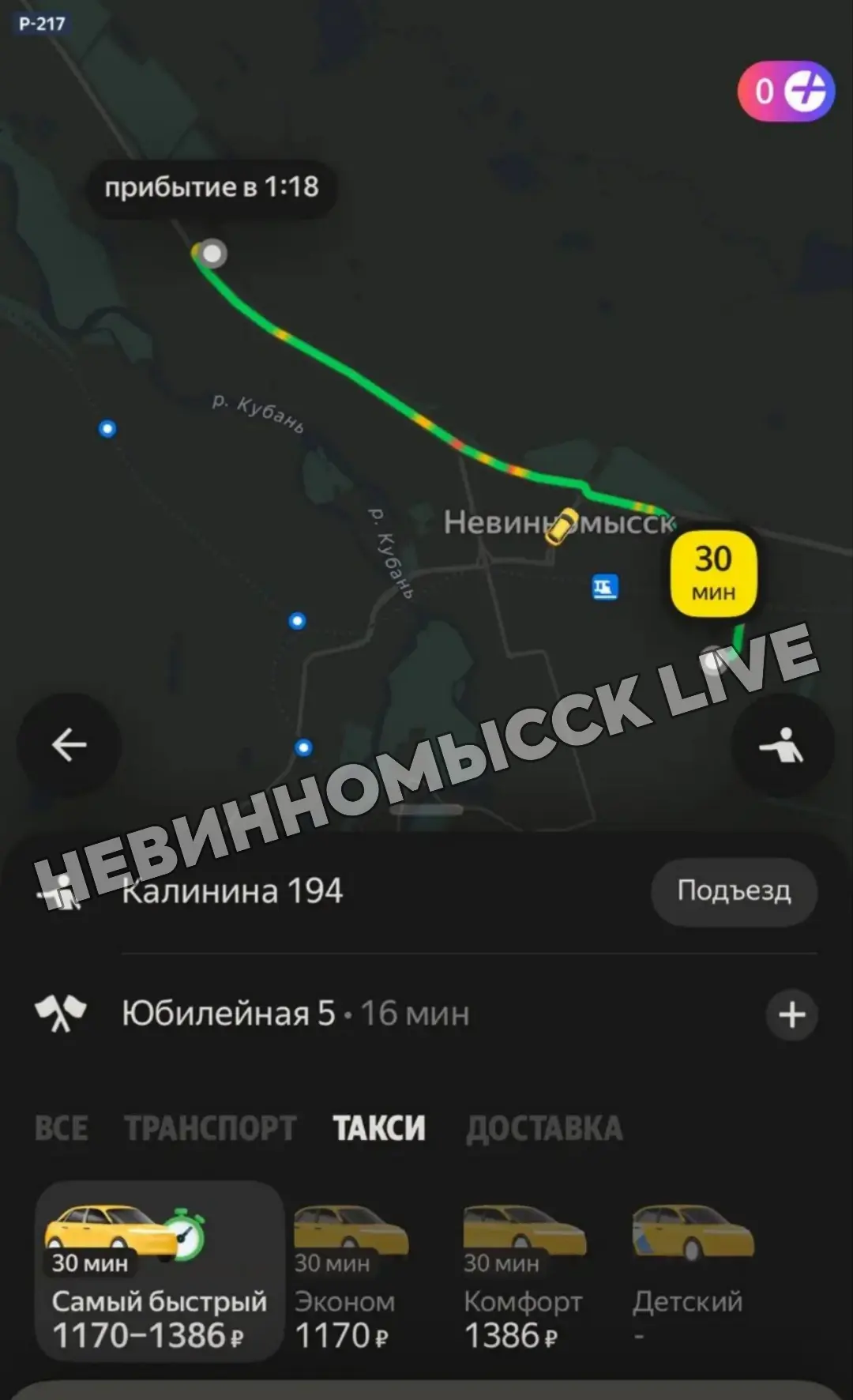 🚕 Почему такая цена на такси? Это не слишком? Мы же не едем за город – пишет подписчик.

👉 Невинно
