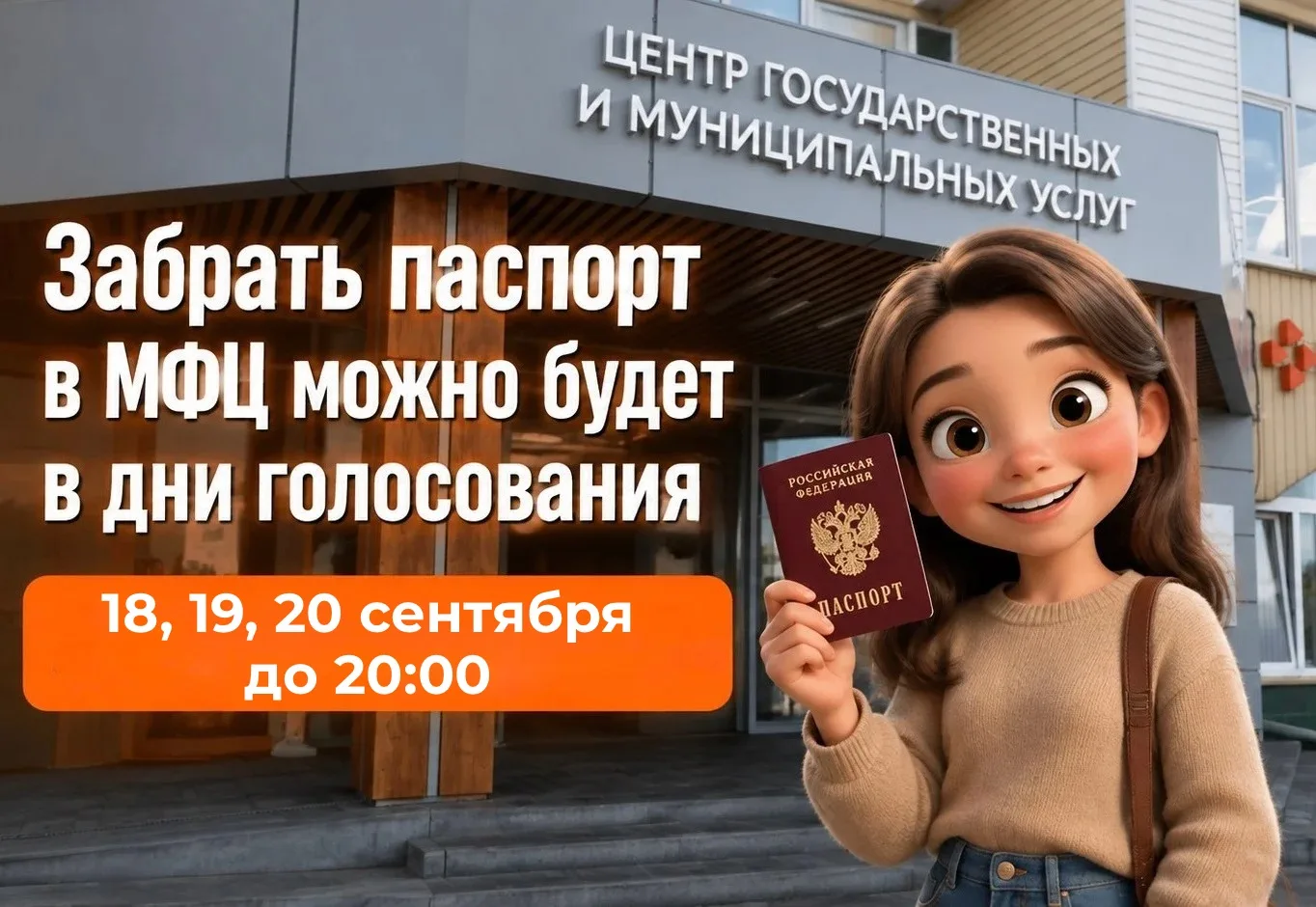 🗳️ Хотите проголосовать, но не успеваете забрать паспорт?