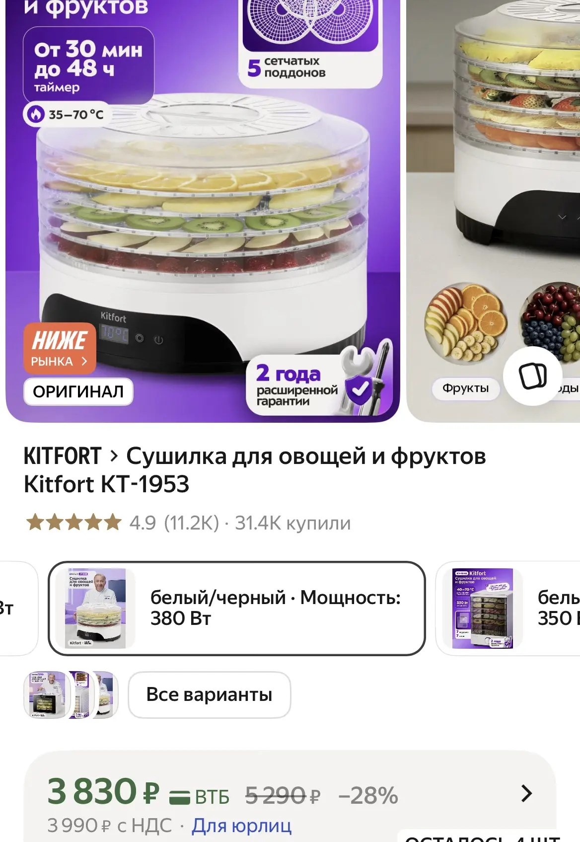 Сушилка для овощей и фруктов Kitfort КТ-1953