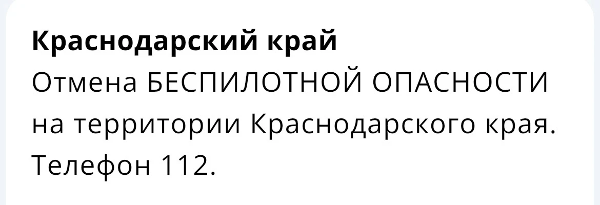 🙏Наконец-то можно выдохнуть

Беспилотную опасность отменили в Краснодарском крае. Об этом сообщили 