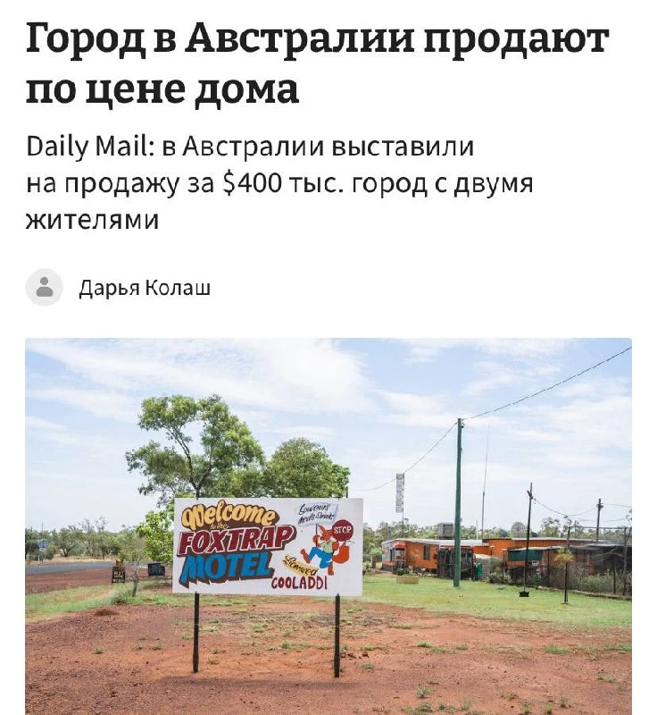 Город по цене квартиры в Москве продают в Австралии. За 28 млн рублей покупатель получи...
