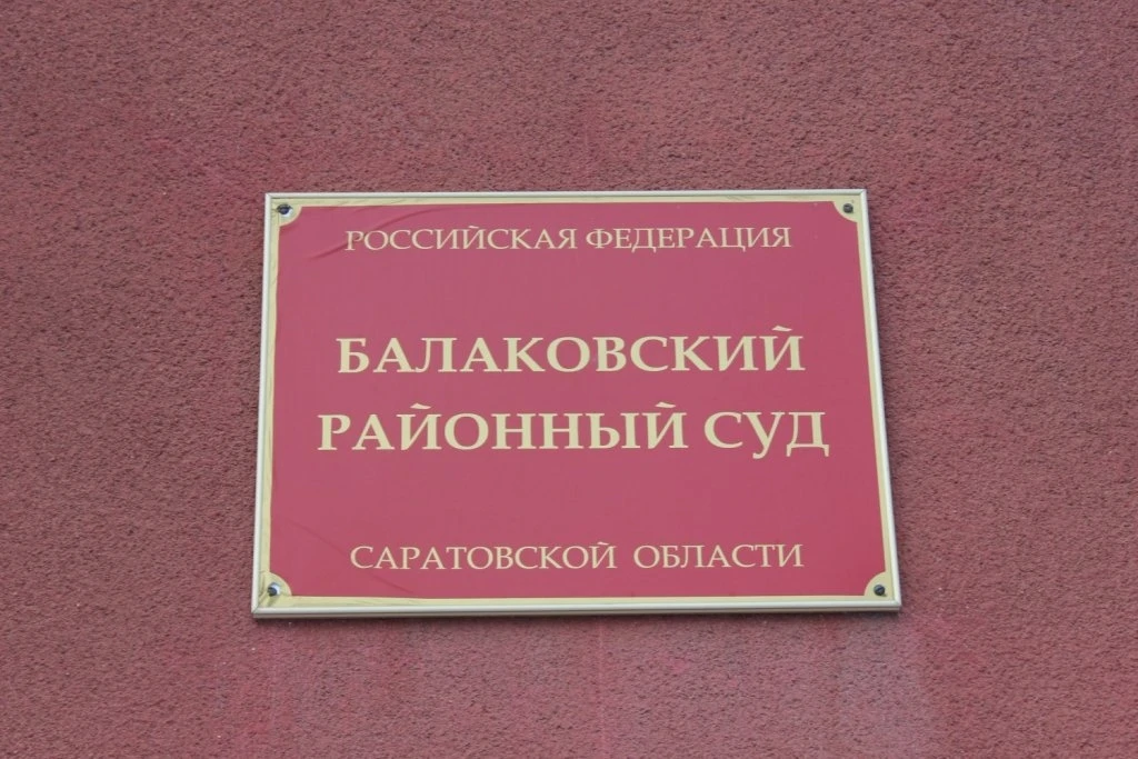 Балаковского работодателя оштрафовали на 120 тысяч за бывшего полицейского