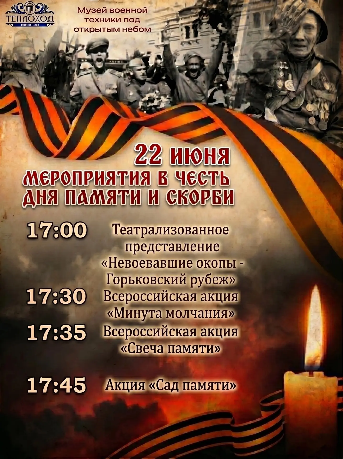 ✨️Дорогие друзья!✨️

22 июня, в день памяти и скорби, Культурный Центр "Теплоход" приглашает вас при