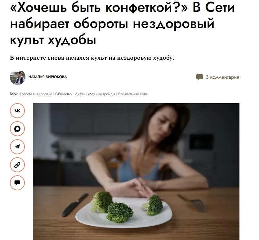 В России вернулся новый тренд на худобу 😆