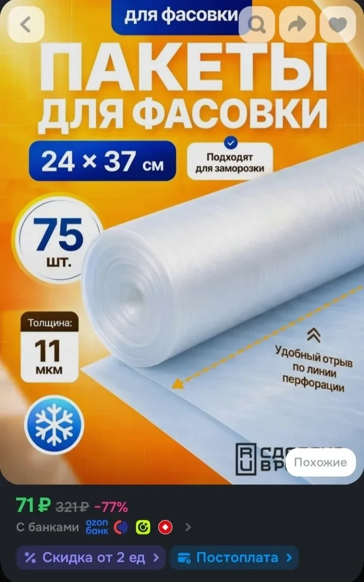 https://ozon.ru/t/sX3ihSs