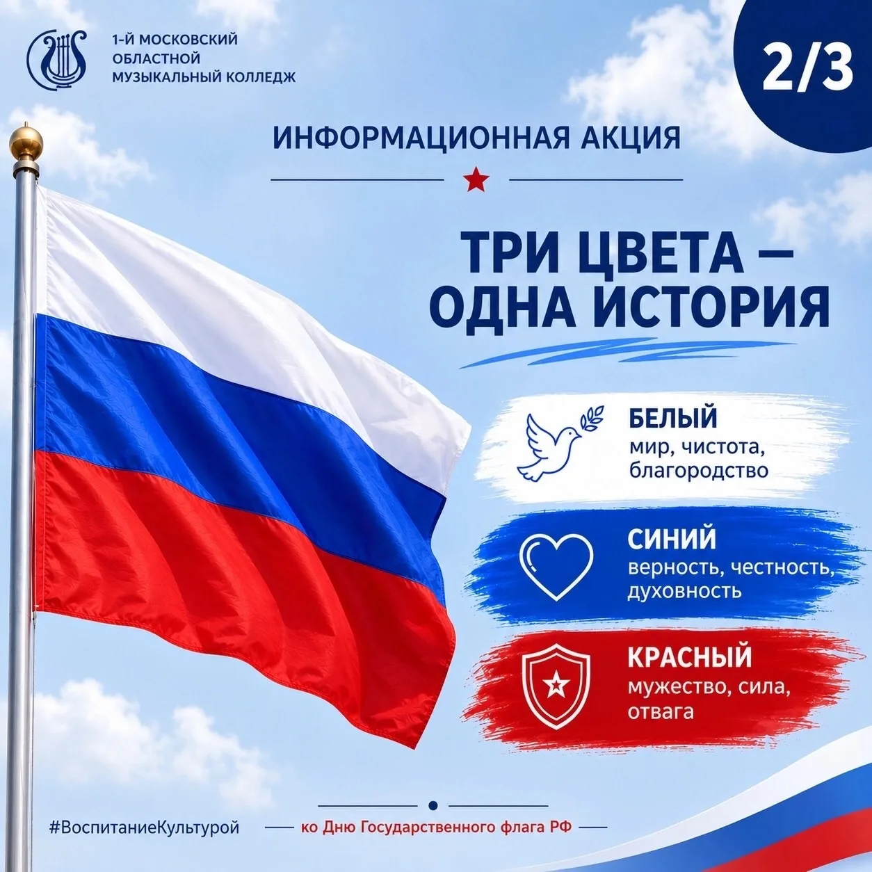 🎨 ТРИ ЦВЕТА — ОДНА ИСТОРИЯ
