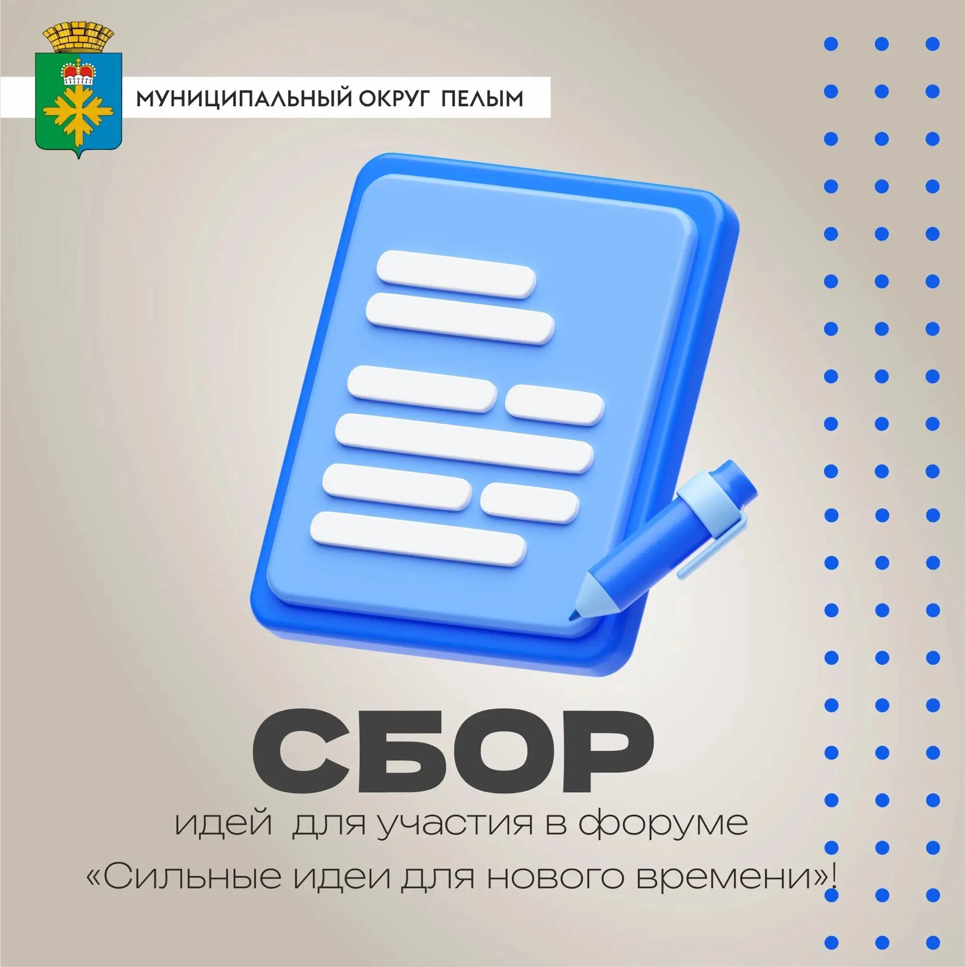 Открыт сбор идей для участия в форуме «Сильные идеи для нового времени»!