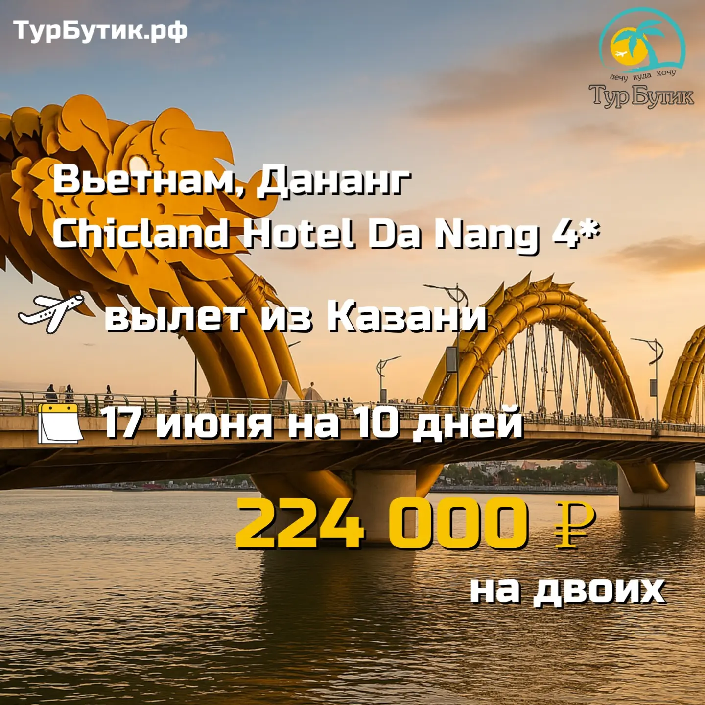 Город, где драконы дышат огнем, а горы хранят тайны 🐉✨
Дананг — это совершенно другой Вьетнам. Здес