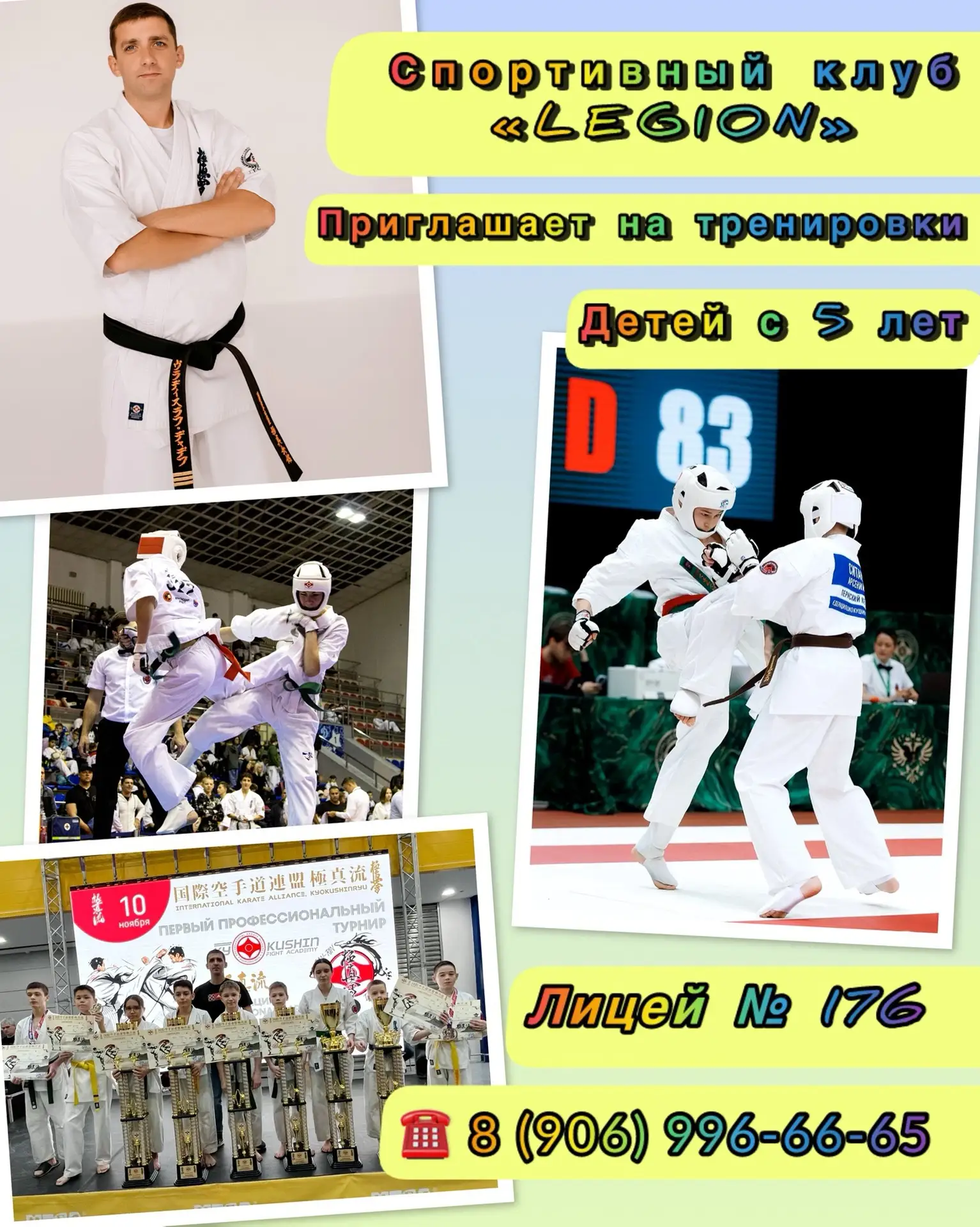 🏋️‍♂️ Набор в группу по каратэ киокушин! 🥋