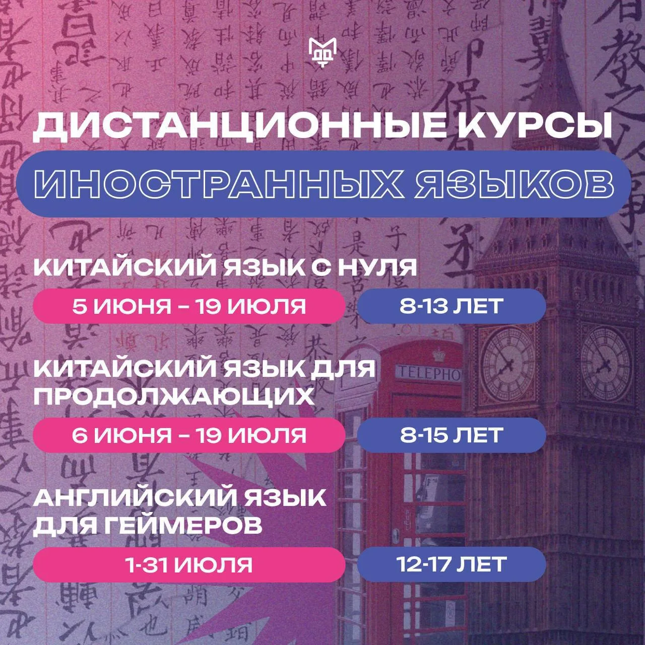 Учите языки онлайн с Дворцом на Миусах!

☀️ Лето — время прокачать языки, не выходя из дома

🎮 Англ