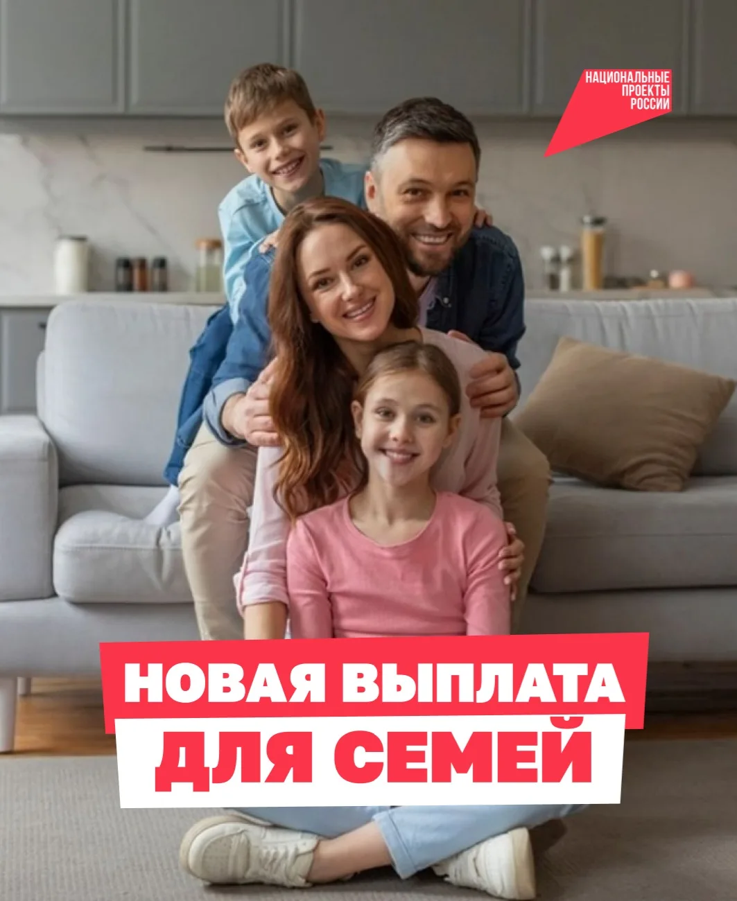 Новая поддержка для семей 

Ежегодную семейную выплату оформили уже около миллиона работающих родите