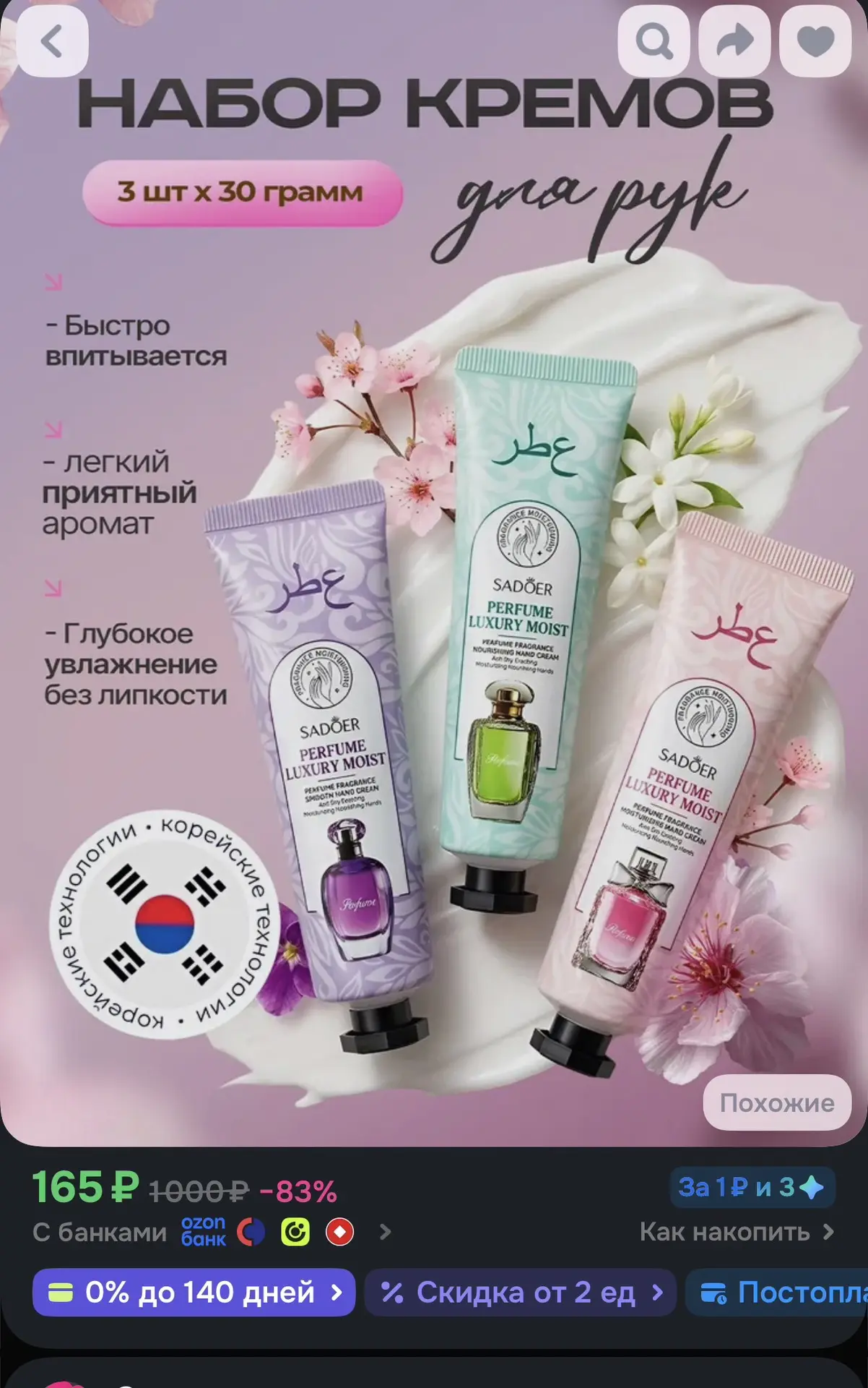 https://ozon.ru/t/oNyQCLy