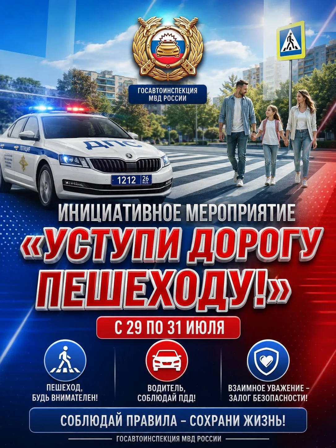 📢 Внимание! 
С 29 по 31 июля на территории города Ессентуки проводится инициативное профилактическо