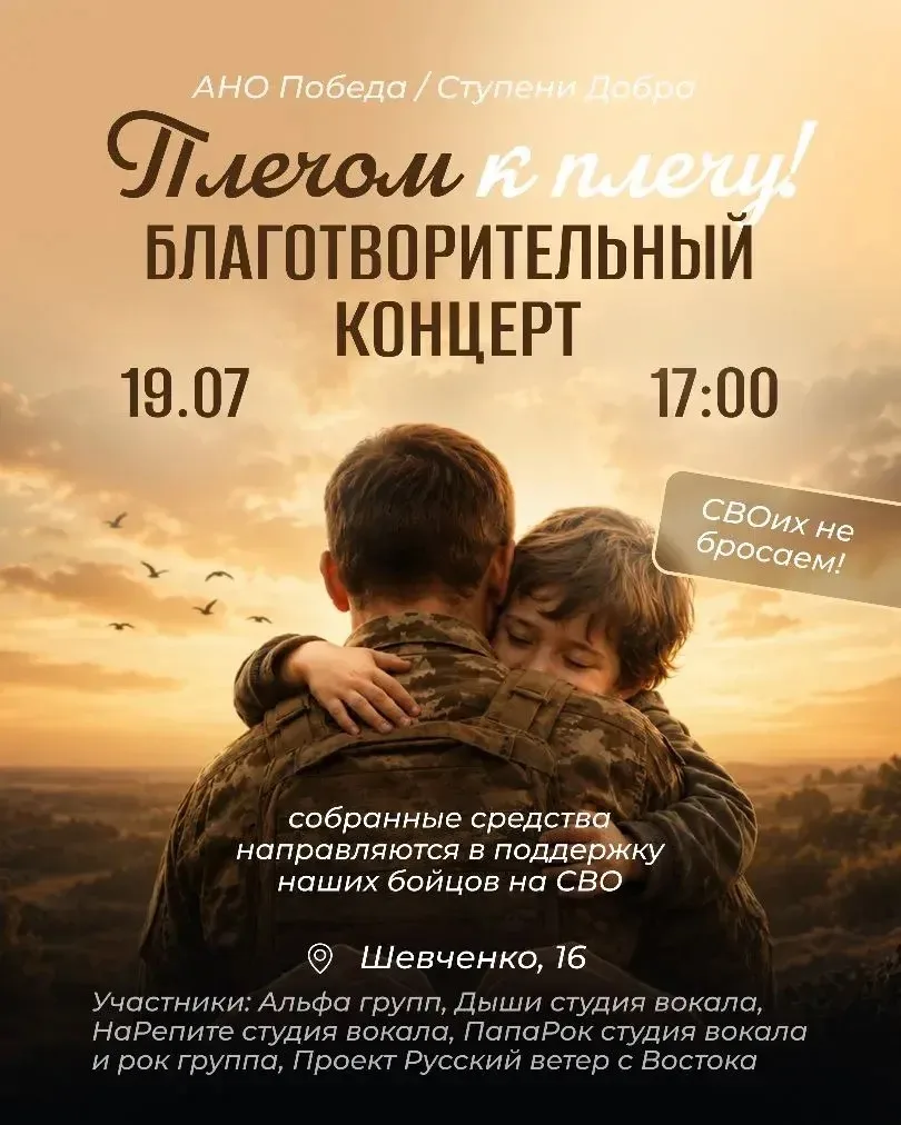 Благотворительный концерт в поддержку участников специальной военной операции