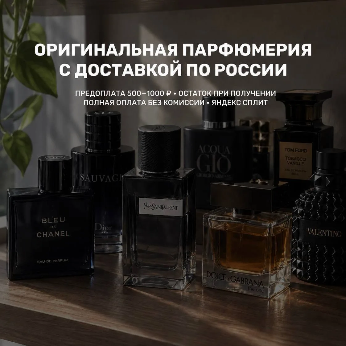 🇷🇺 ДОСТАВЛЯЕМ ПАРФЮМЕРИЮ ПО ВСЕЙ РОССИИ