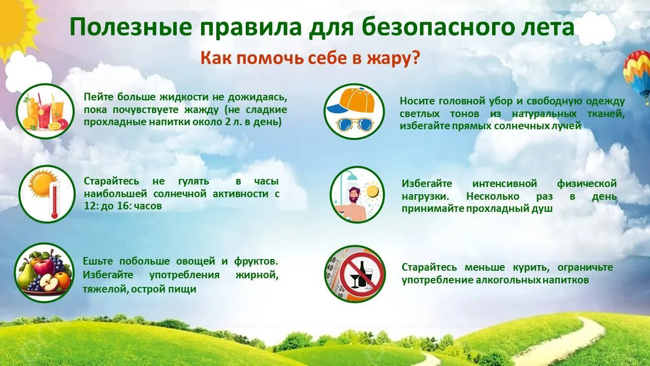 ✅Полезные правила для безопасного лета

☀️Идеальный отпуск у каждого свой: одним важно проснуться в 