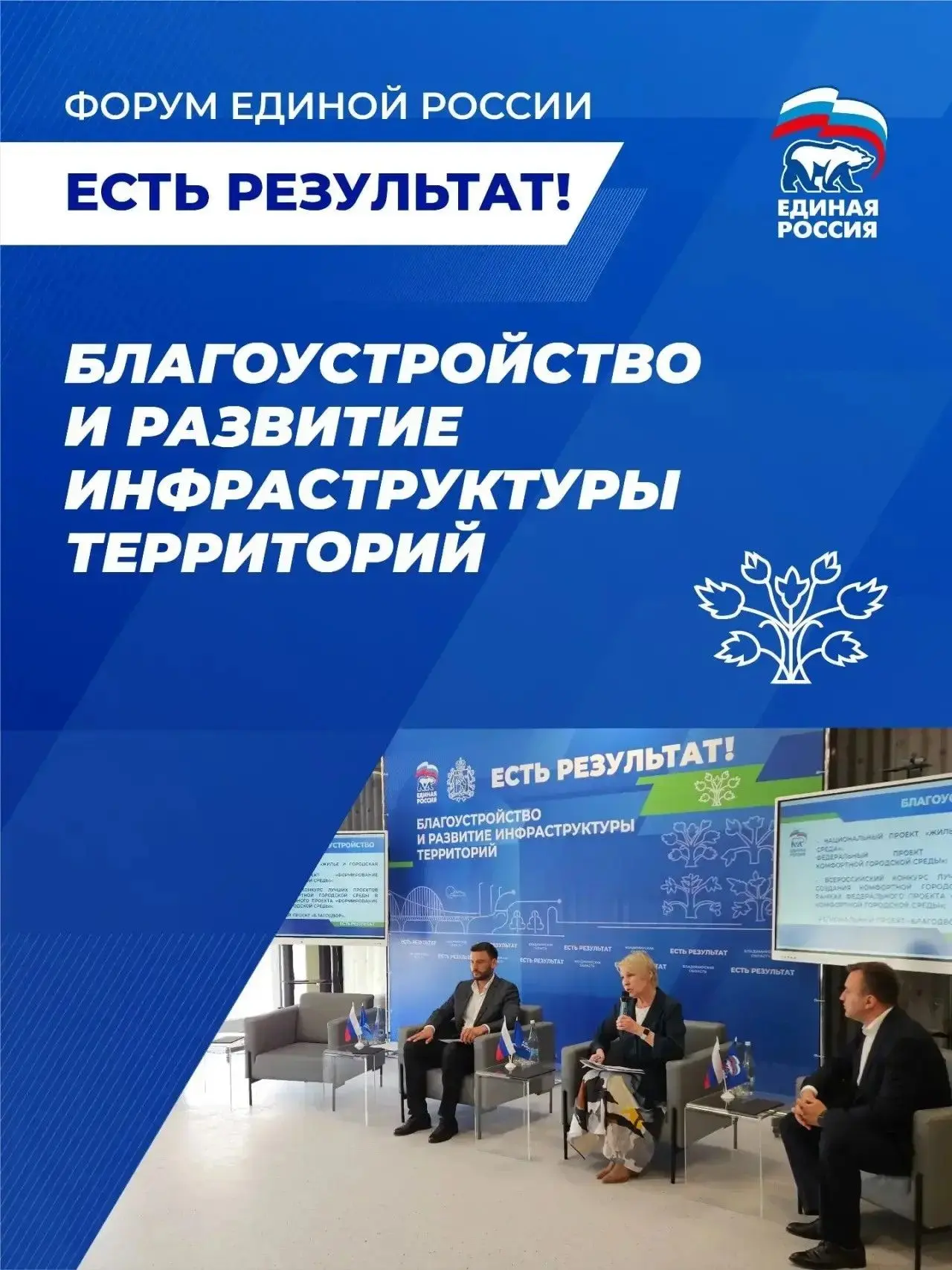 «Благоустройство и развитие инфраструктуры территорий» - то, что важно для каждого