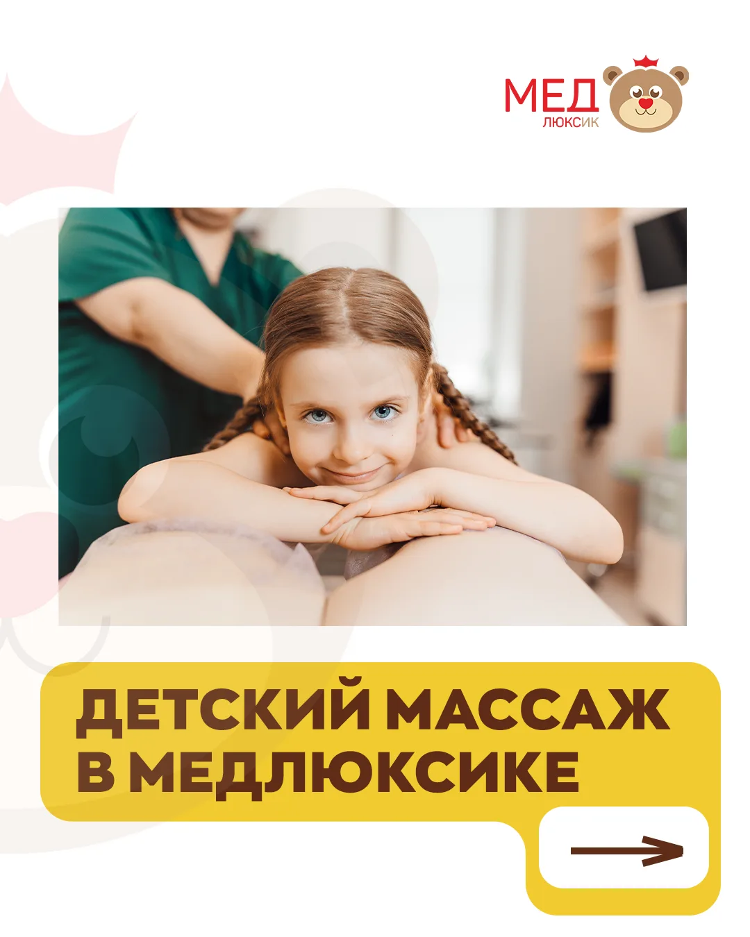 Массаж – это не только приятная, но и полезная процедура для детей. Он способствует укр...
