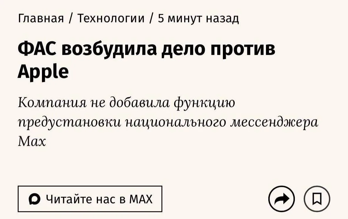⚡️ФАС возбудила дело против Apple в России