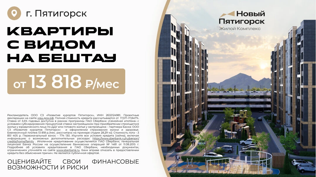 Своя квартира в Пятигорске - от 13 818 ₽/мес