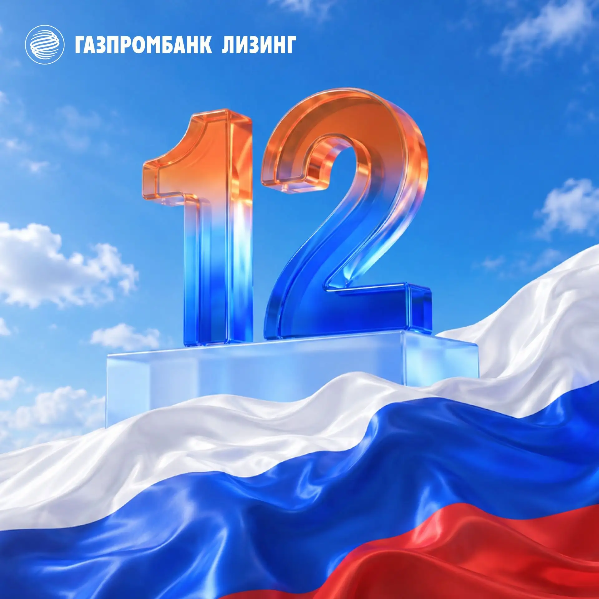 С Днем России! 🇷🇺