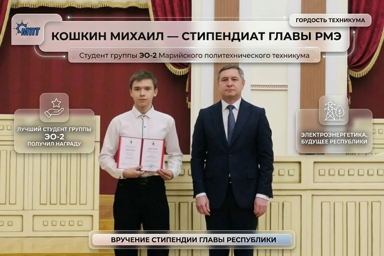 ⚡️ Наш студент — в числе лучших студентов Марий Эл!