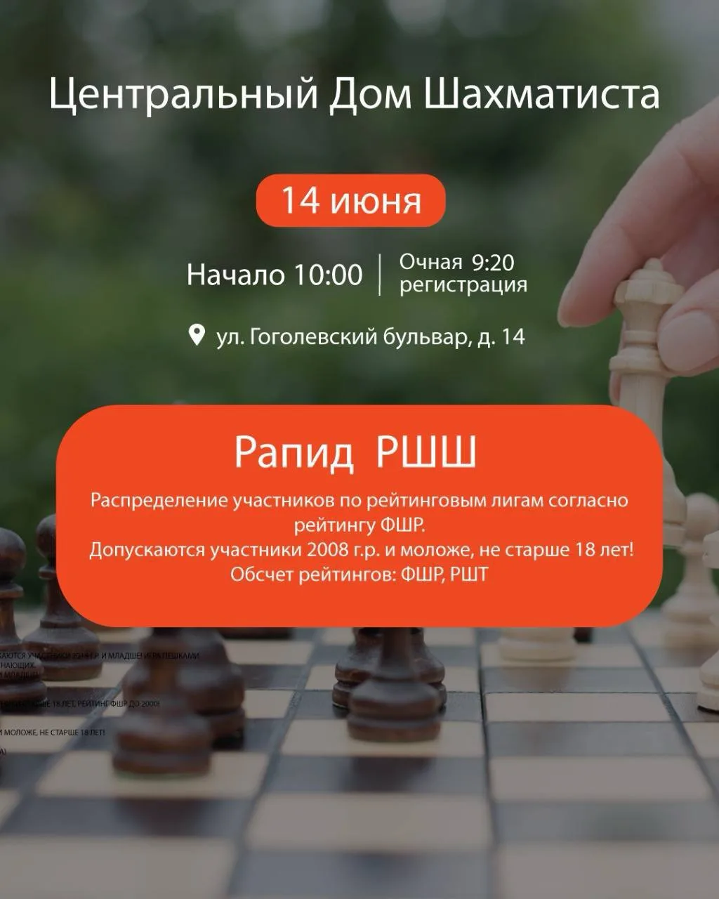 Долгожданное возвращение: турниры Русской Шахматной Школы снова в Центральном доме шахм...