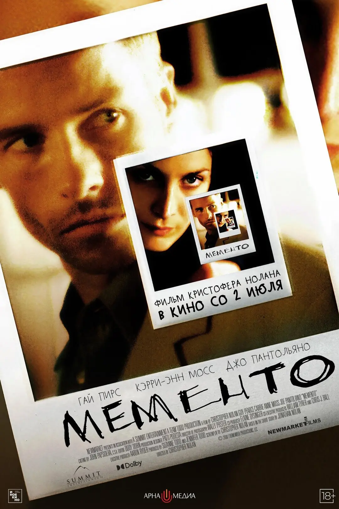 🎬🧠 «Мементо» (Memento), 2000 — в кино снова