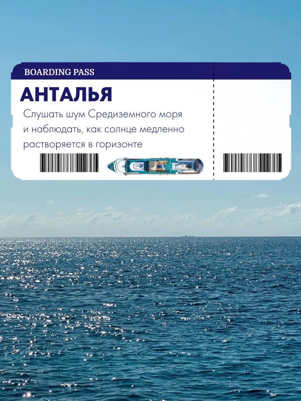 Ваш посадочный билет с приятным пожеланием этим летом может выглядеть именно так ❤️