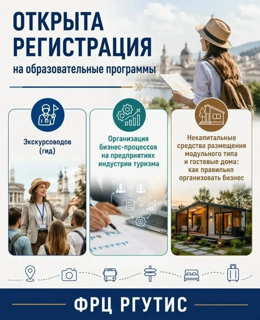 Бесплатные программы профессиональной переподготовки и повышения квалификации от РГУТИС