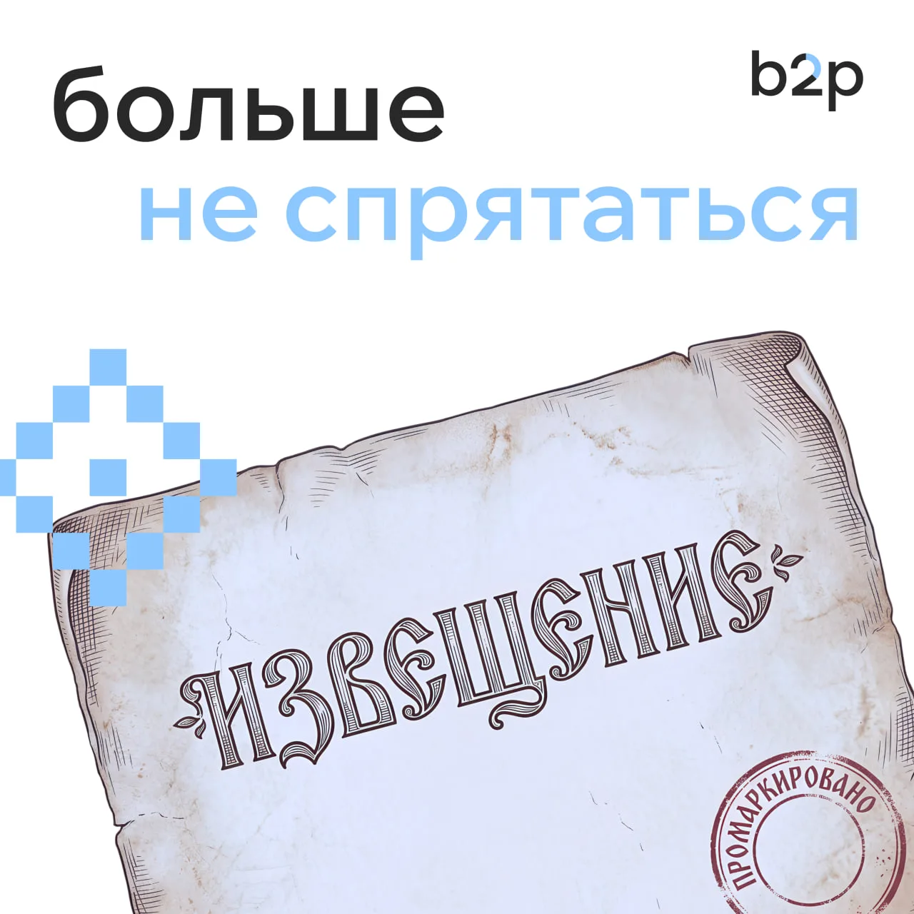«Представьтесь»: маркировка звонков, спам и конверсия