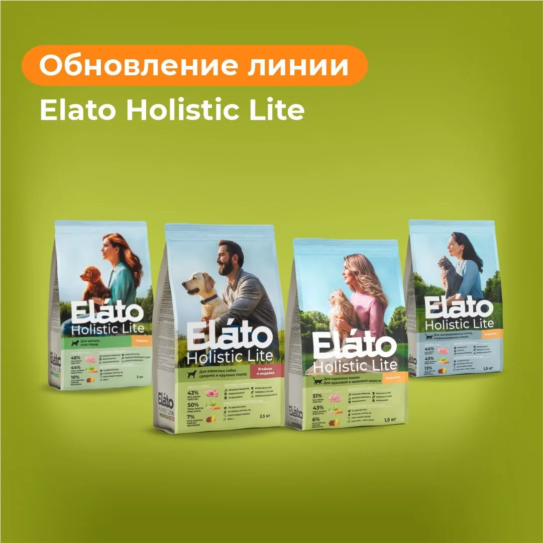 Друзья, рады сообщить вам об обновлении линии Elato Holistic Lite!