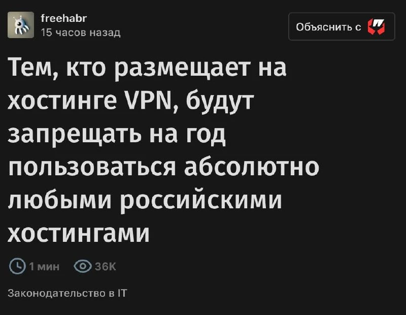 🏍За хостинг VPN на российских серверах начнут БАНИТЬ — в новой версии законопроекта «А...