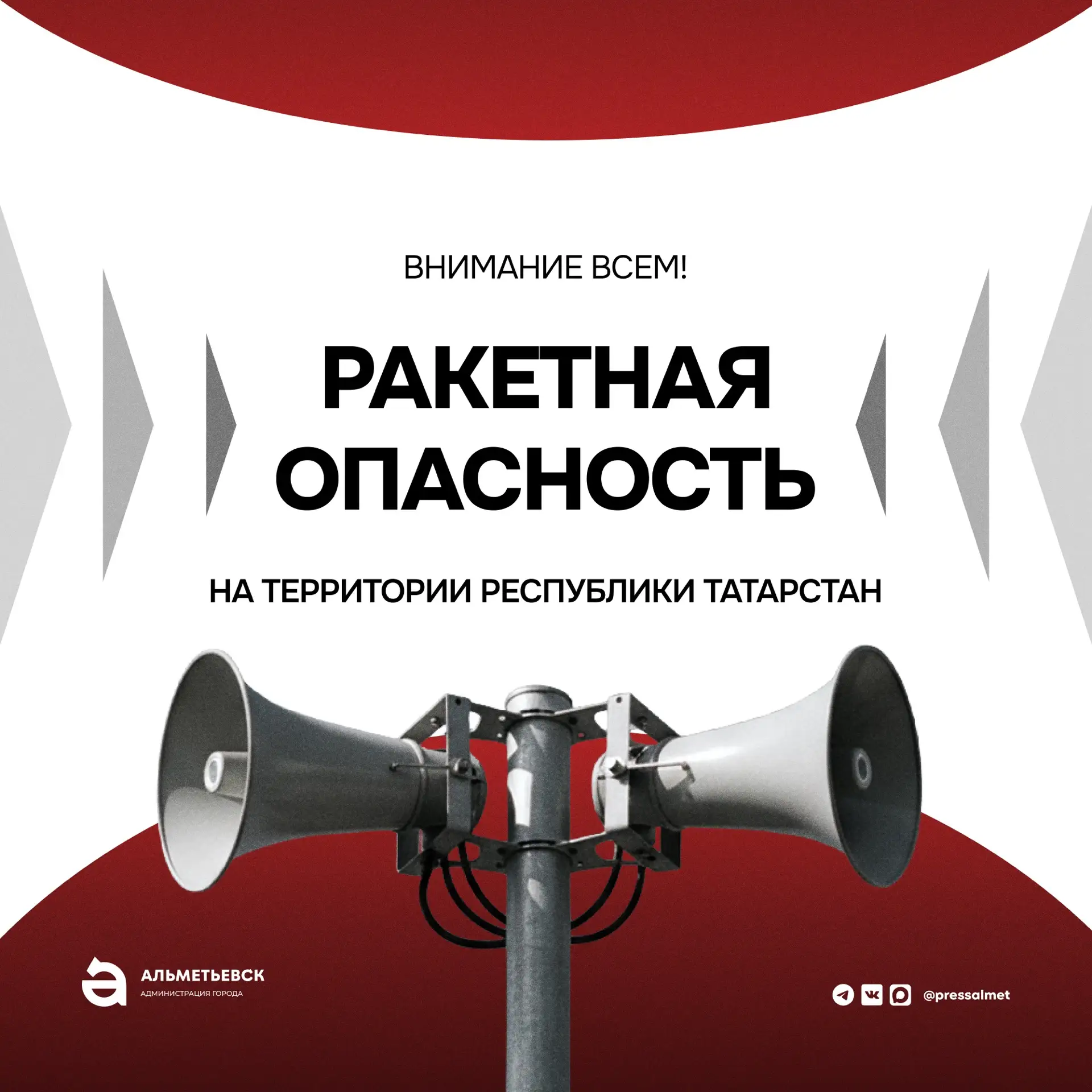 ❗️ В Татарстане введен режим «Ракетная опасность»

Просим альметьевцев сохранять спокойствие и соблю
