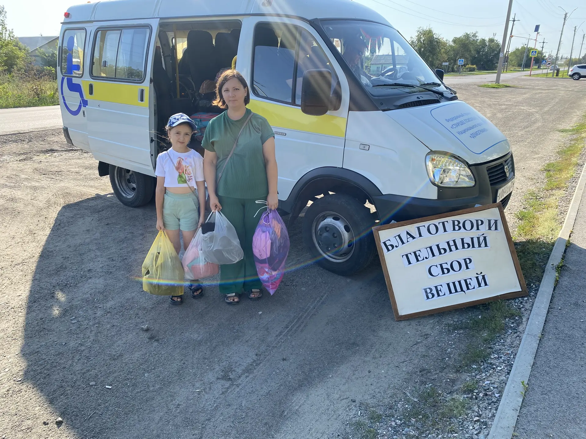 Благотворительный фургон- 2026