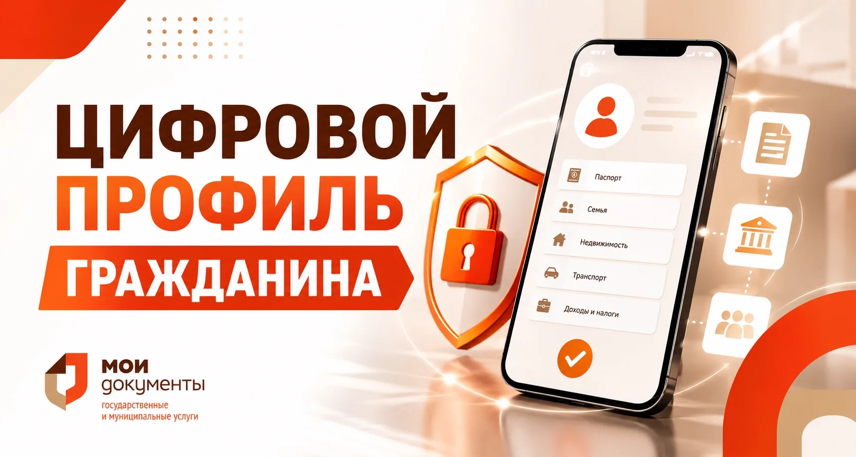 📱 Цифровой профиль гражданина - это безопасный инструмент, который объединяет достоверные сведения 
