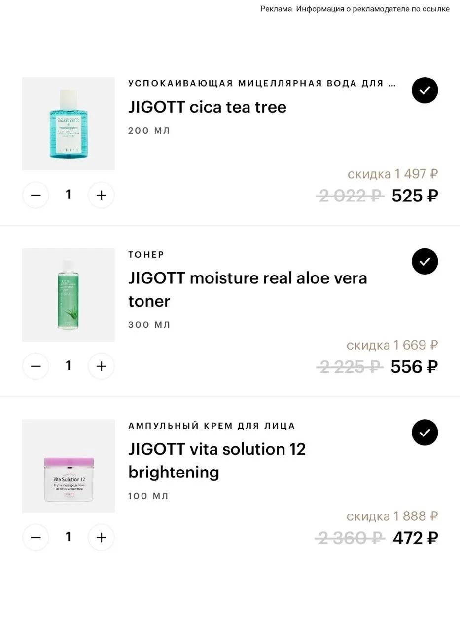 🧒 Скидки до -80% на Jigott в магазине Золотое Яблоко