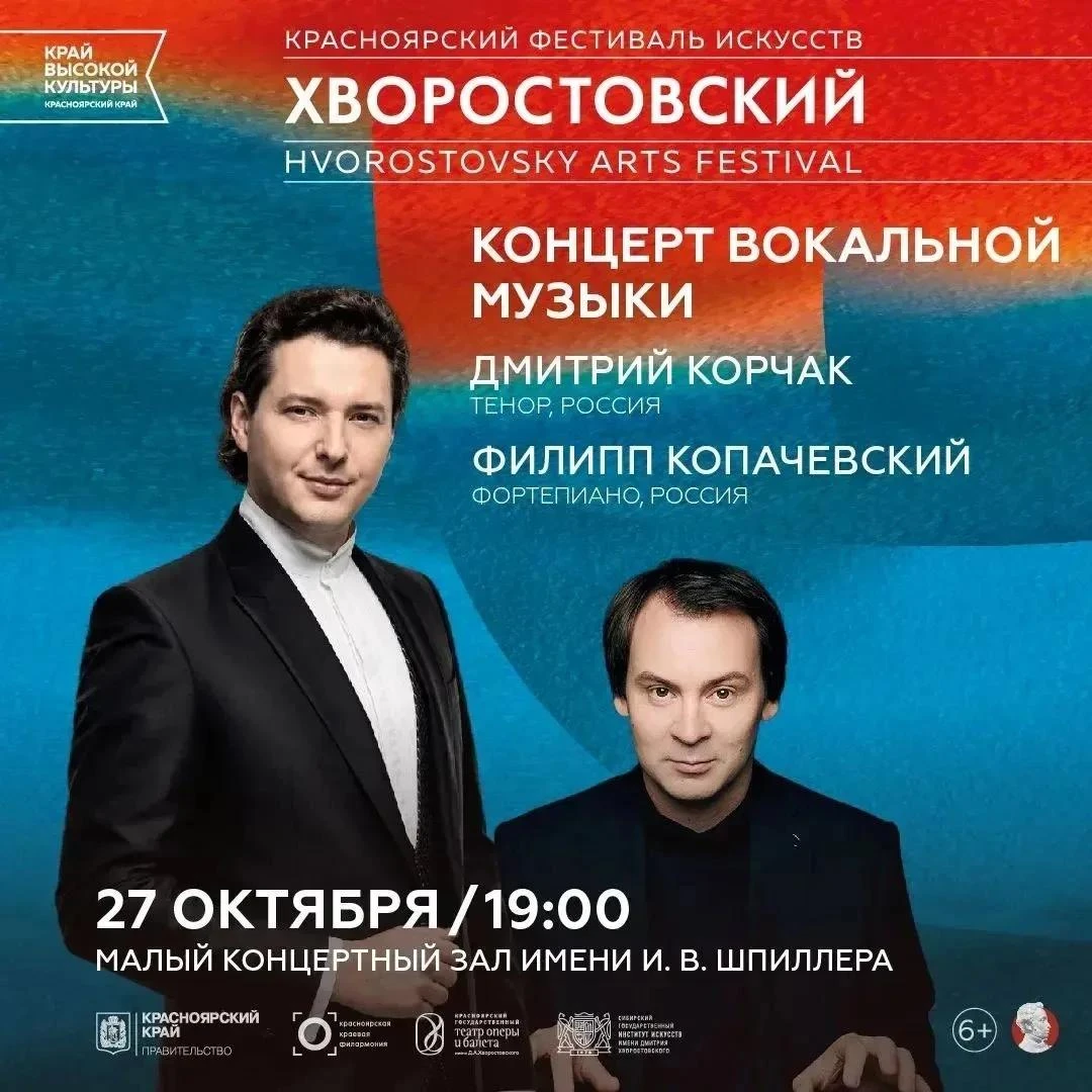 Фестиваль искусств «Хворостовский»: топ концертов, на которые вы ещё можете успеть