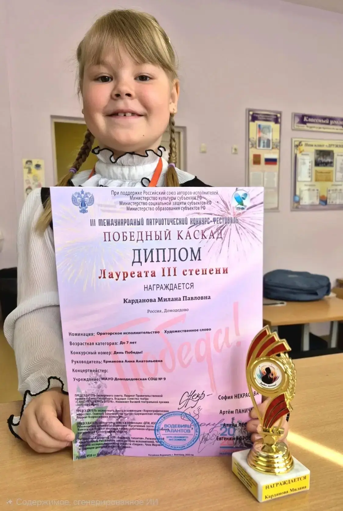 За участие в III международном патриотическом конкурсе - фестивале «Победный Каскад» дипломом лауреа