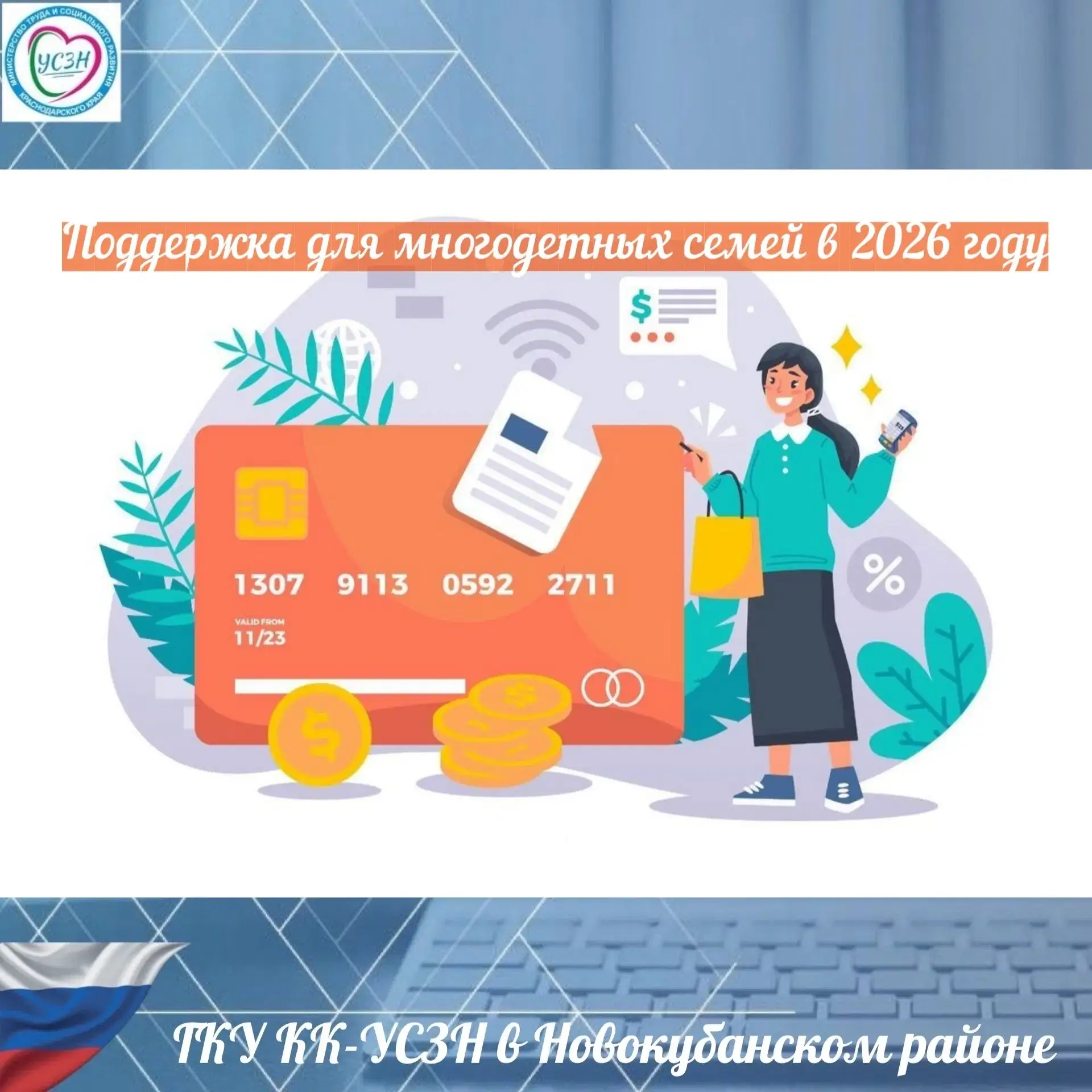🌟 Поддержка для многодетных семей в 2026 году! 🌟