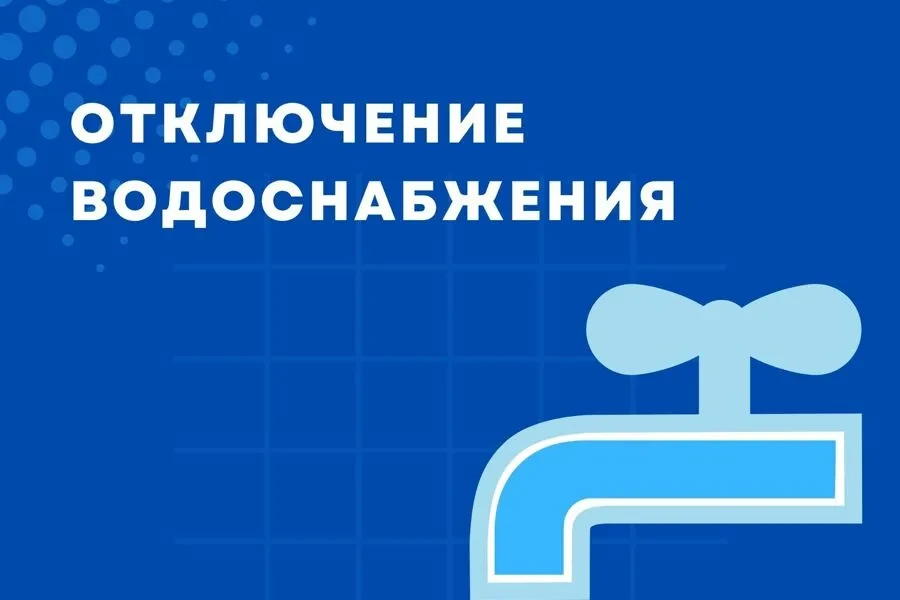 ❗Ограничение подачи воды в Керчи