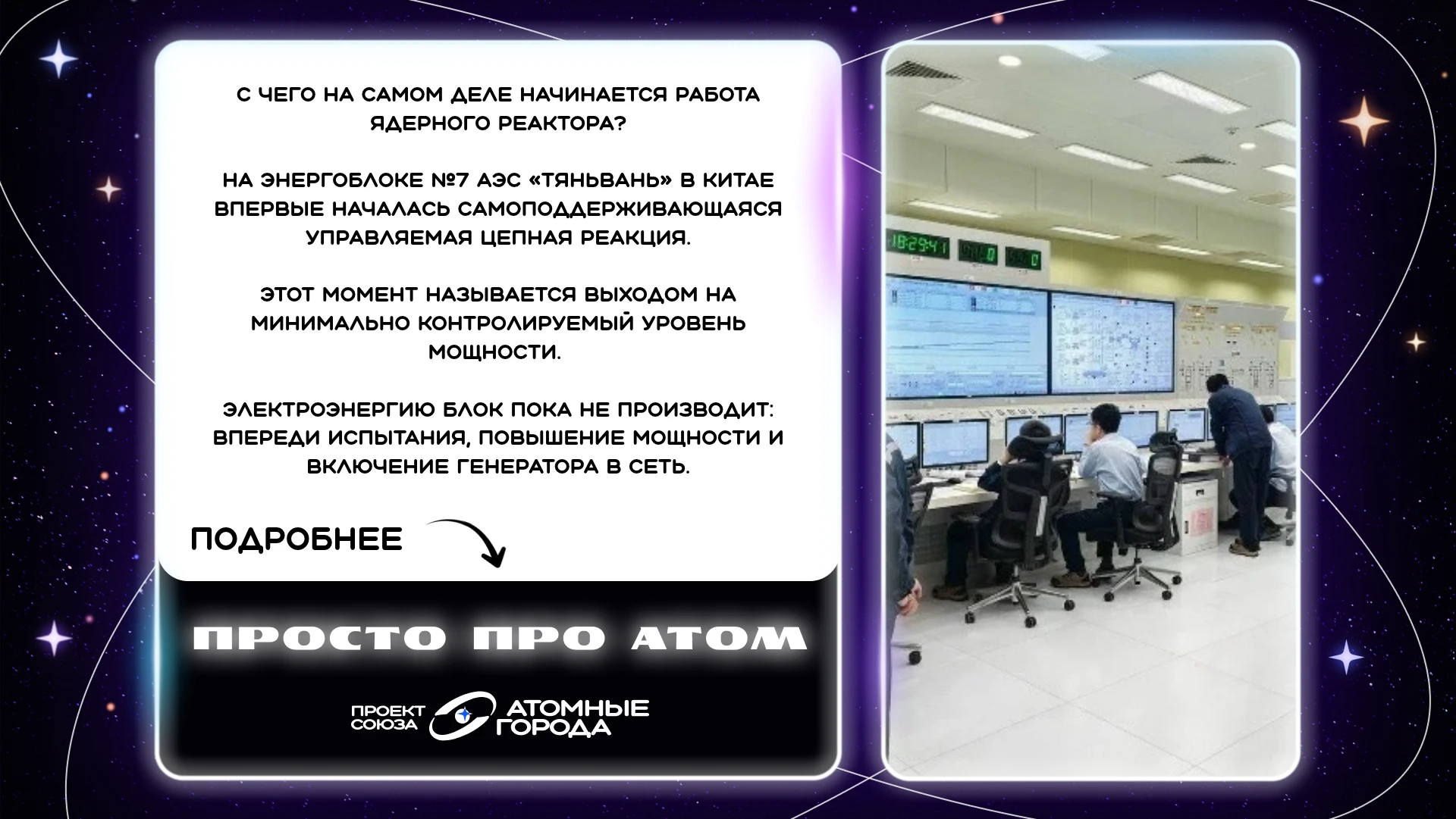 💡Между первой цепной реакцией и электричеством в сети есть несколько важных шагов.