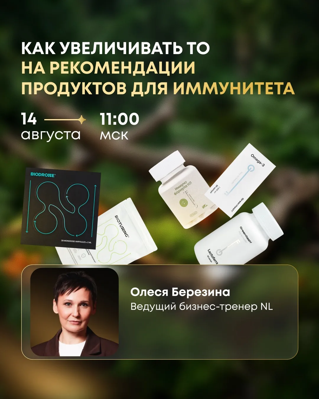 Осень — время быть здоровыми и энергичными и работать на ТО: приходите на вебинар