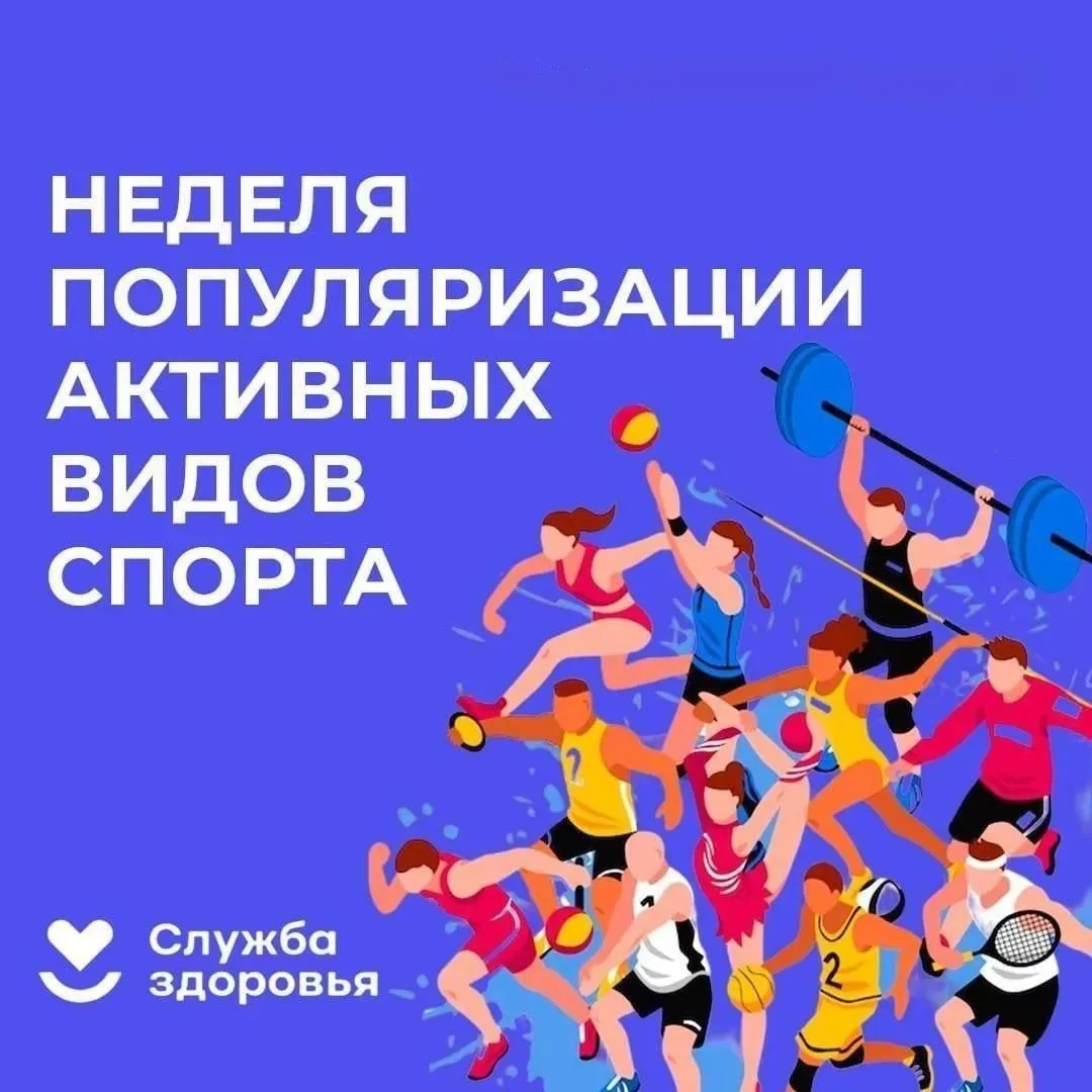 🏅 Активные виды спорта — залог долгой и качественной жизни! 🏅